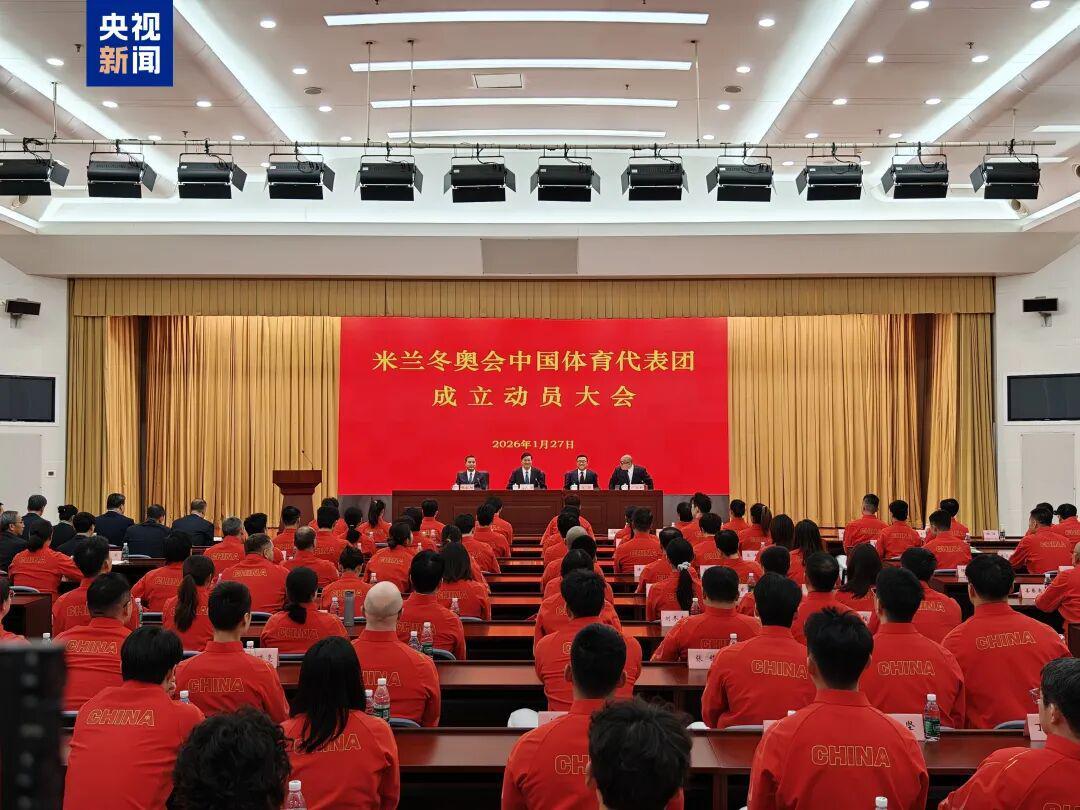 开云-米兰冬奥会中国体育代表团成立，多名冬奥会冠军领衔